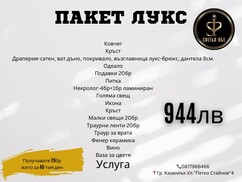 Пакет лукс