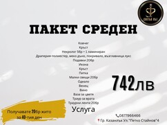 Пакет среден