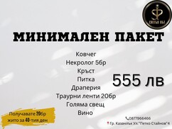 Минимален пакет