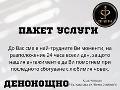 Пакет услуги